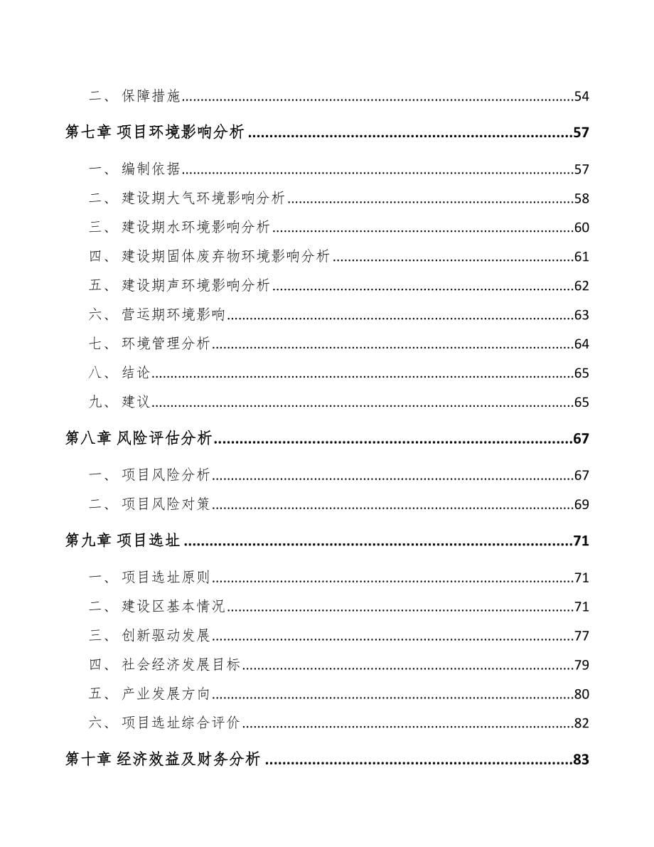 郑州关于成立眼科医疗设备公司可行性研究报告_第5页