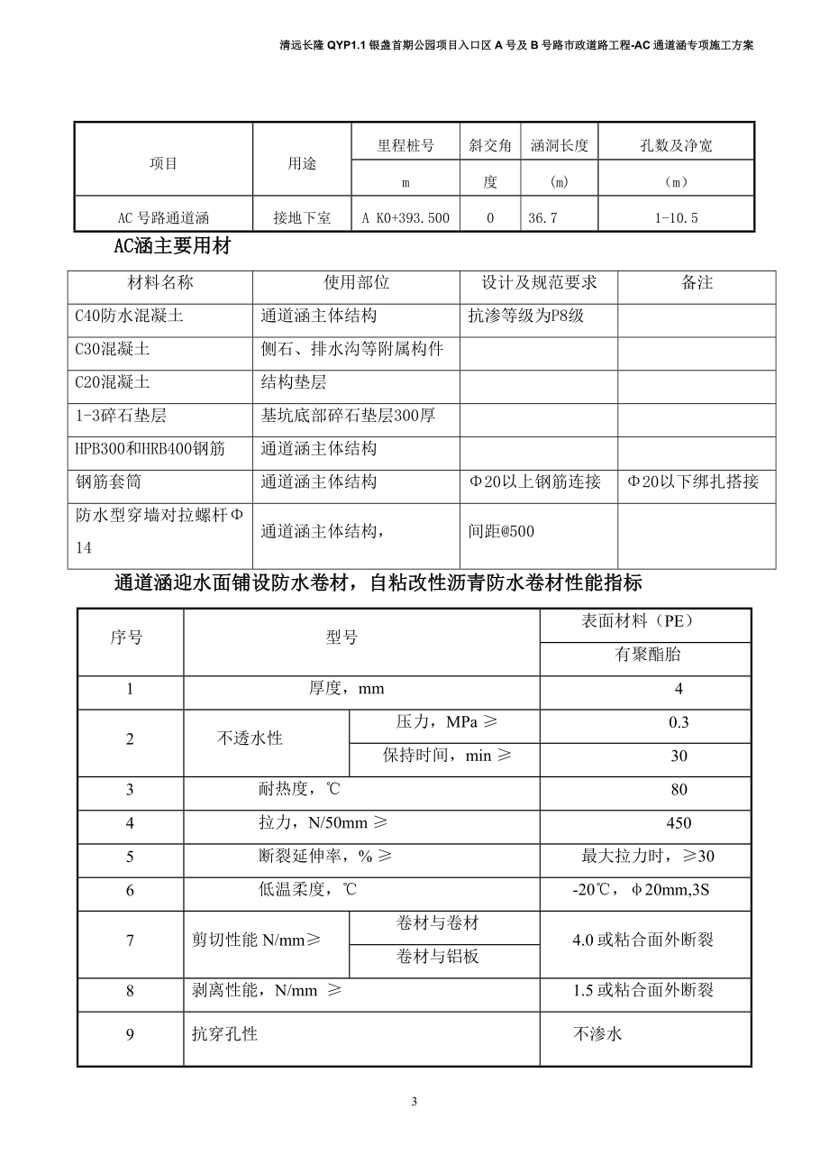 道路工程AC号线通道涵专项施工方案培训资料_第3页