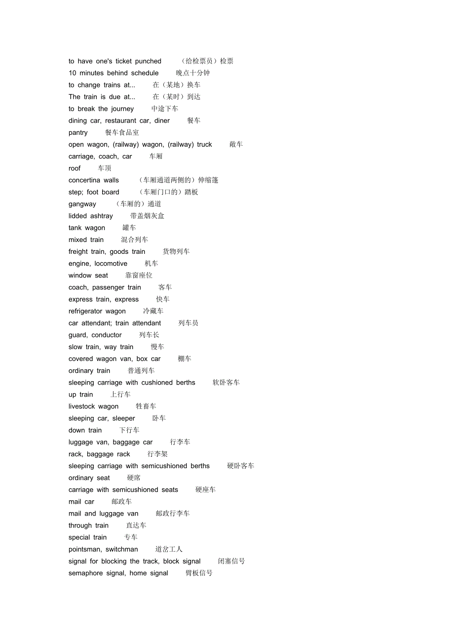 铁路专业英语.doc_第2页