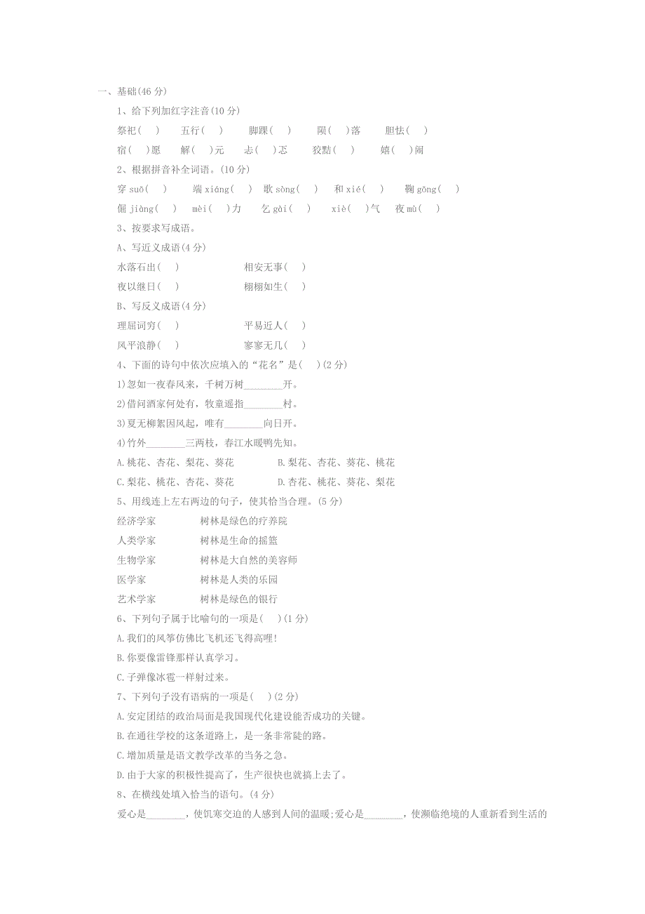 一.doc小升初.doc_第1页