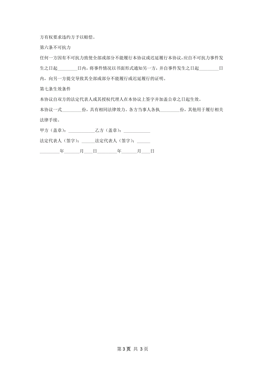 韩式料理店商铺出租合同如何写_第3页