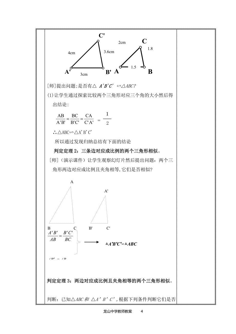 46探索三角形相似的条件（二）_第4页