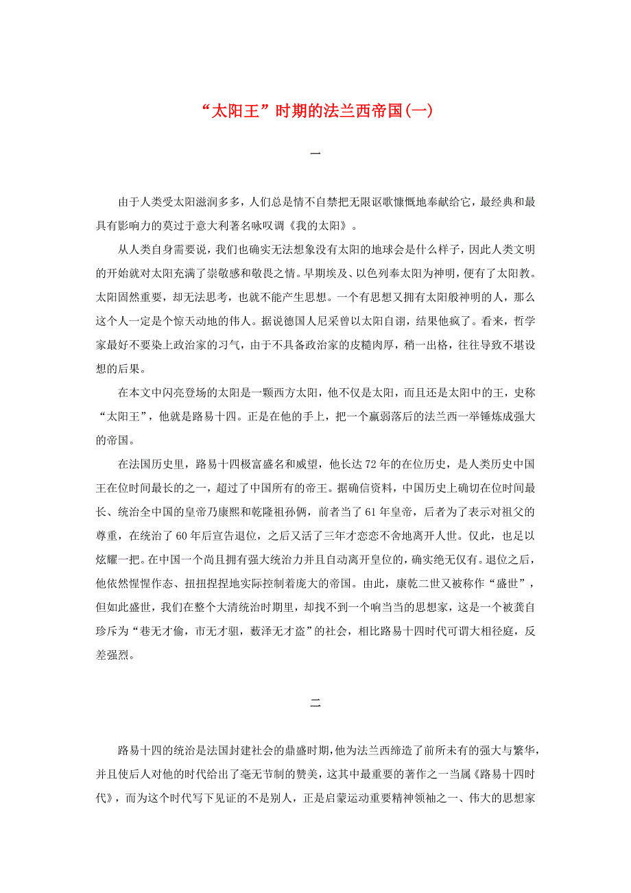 文史天地（2）.doc_第1页