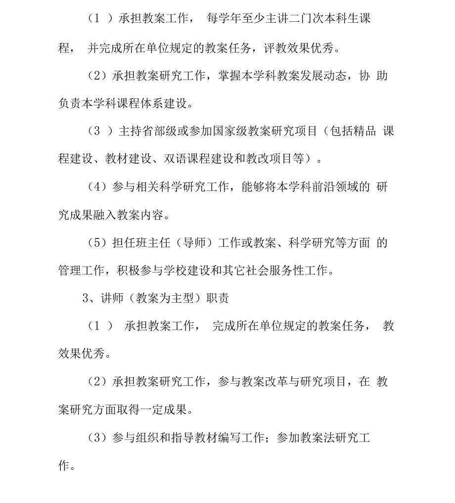 上海交通大学教师专业技术职务聘任实施办法_第4页