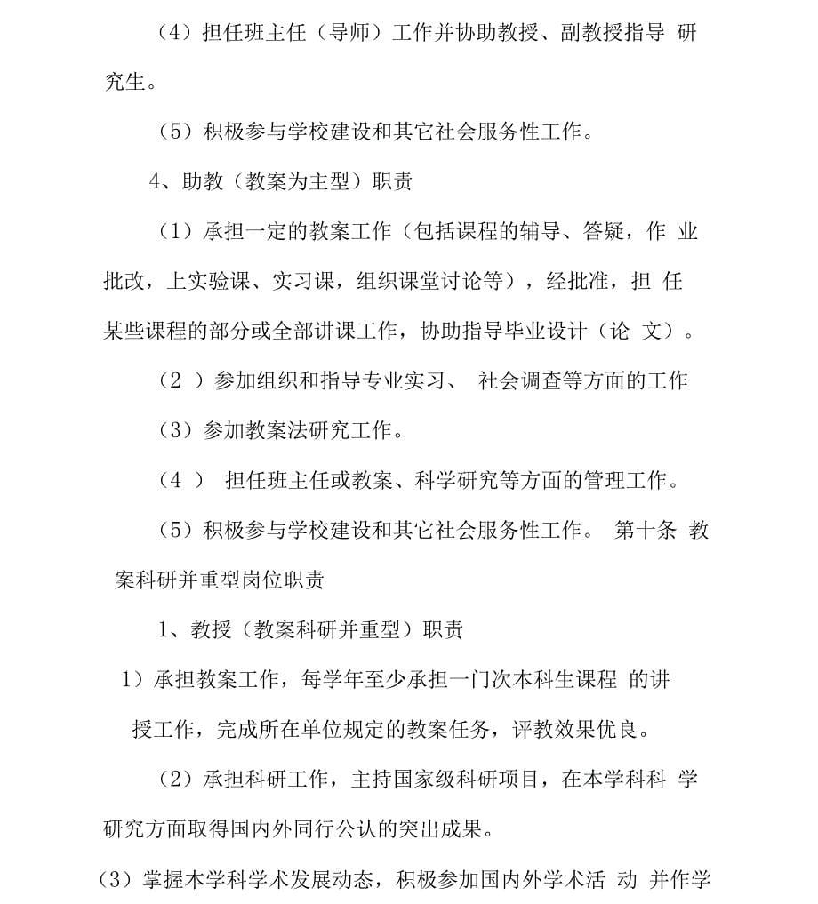 上海交通大学教师专业技术职务聘任实施办法_第5页
