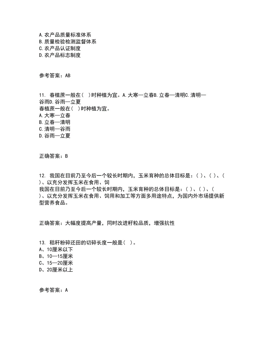 东北农业大学21秋《农业政策学》在线作业一答案参考9_第3页