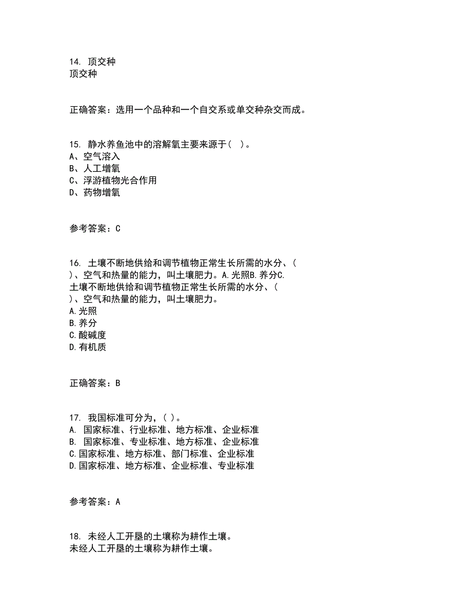 东北农业大学21秋《农业政策学》在线作业一答案参考9_第4页