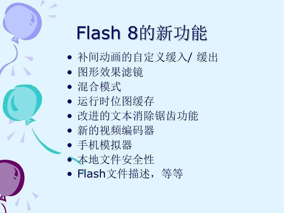 Flash实例教程教案_第5页