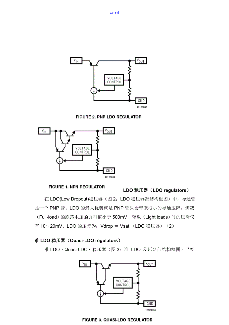 线性稳压器的工作原理及比较_第2页