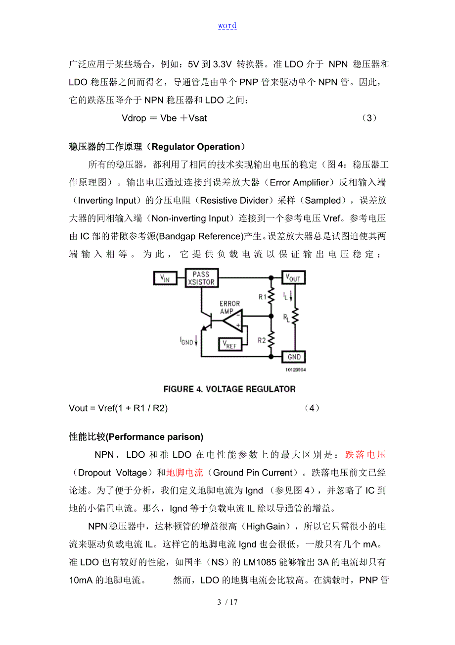 线性稳压器的工作原理及比较_第3页