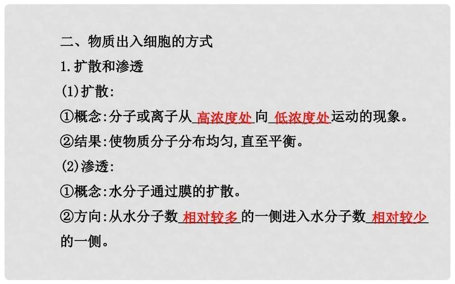 高中生物 第三章 第一、二节 细胞与能量 物质出入细胞的方式课件 浙科版必修1_第5页