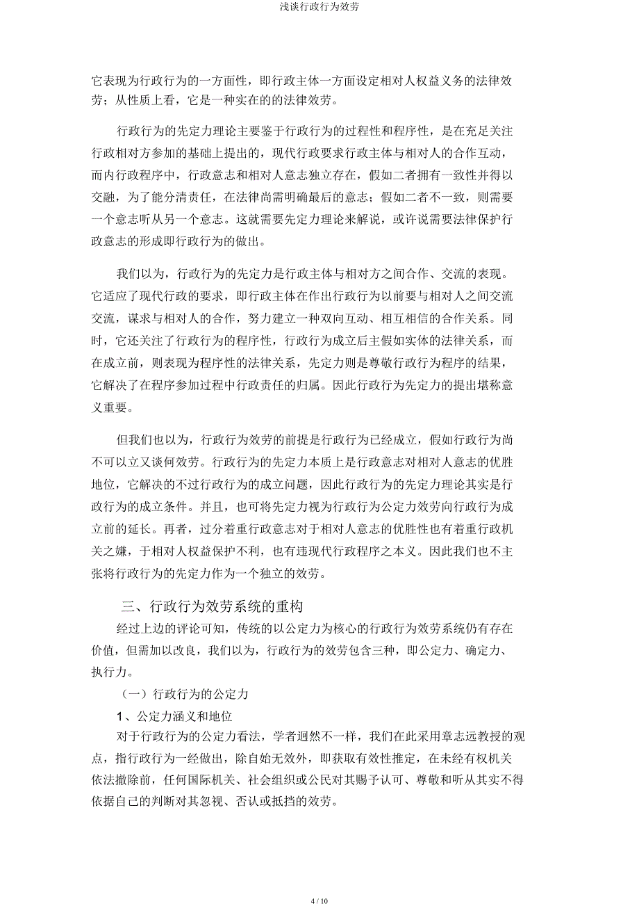 浅谈行政行为效力.docx_第4页