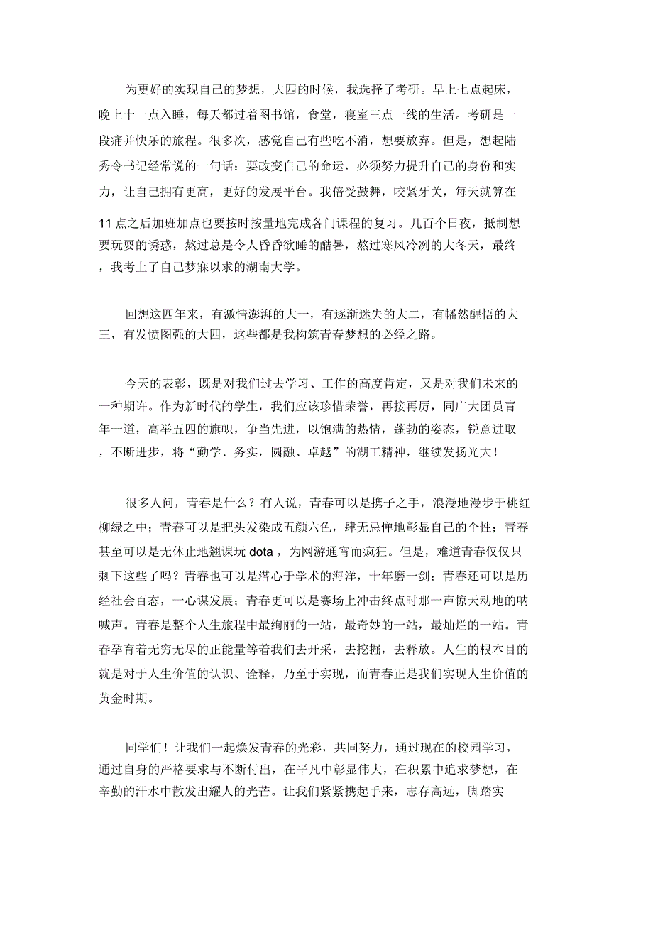 我的青春梦五四发言稿_第2页