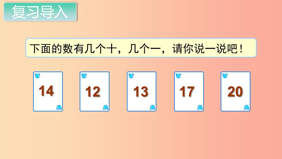 一年级数学上册第6单元1120各数的认识第2课时1120各数的写法课件新人教版_第2页