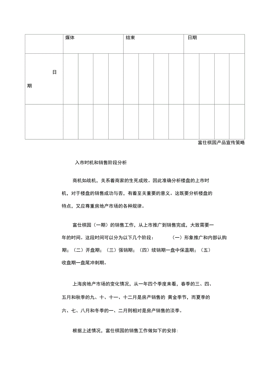 房地产凤凰城企划媒体_第2页