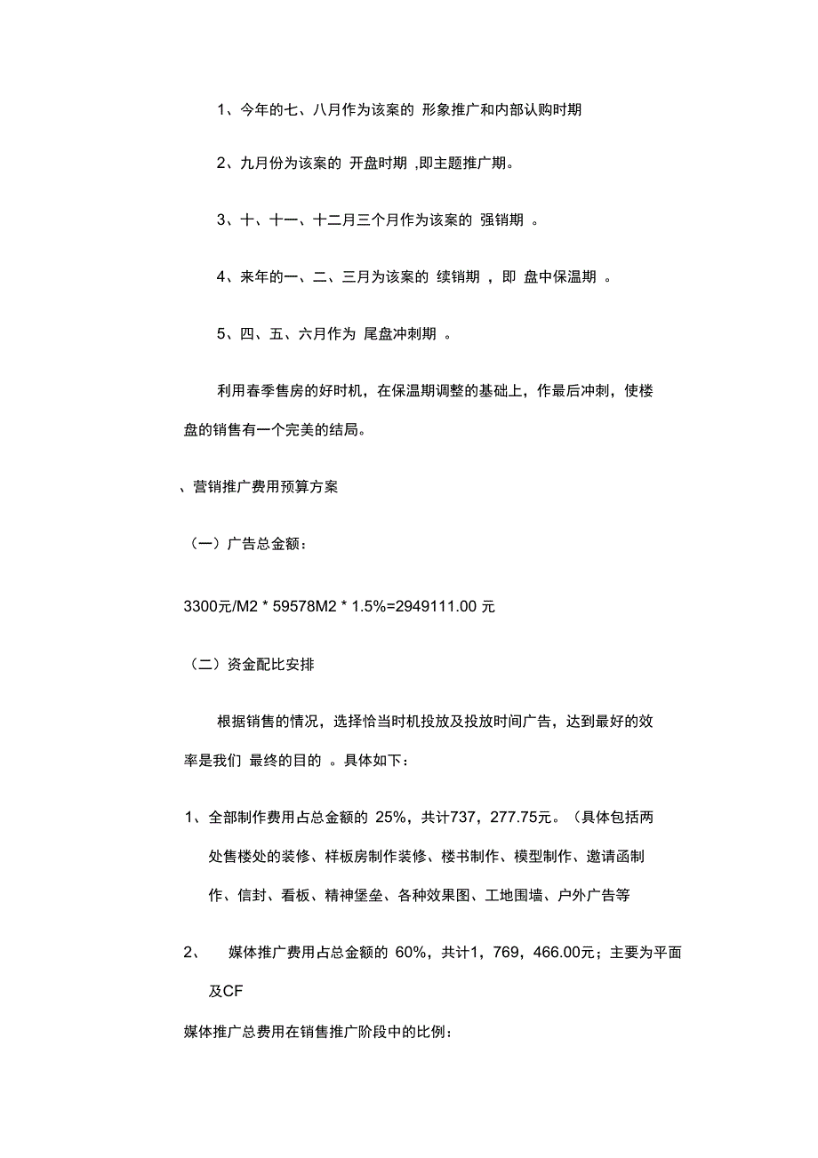 房地产凤凰城企划媒体_第3页