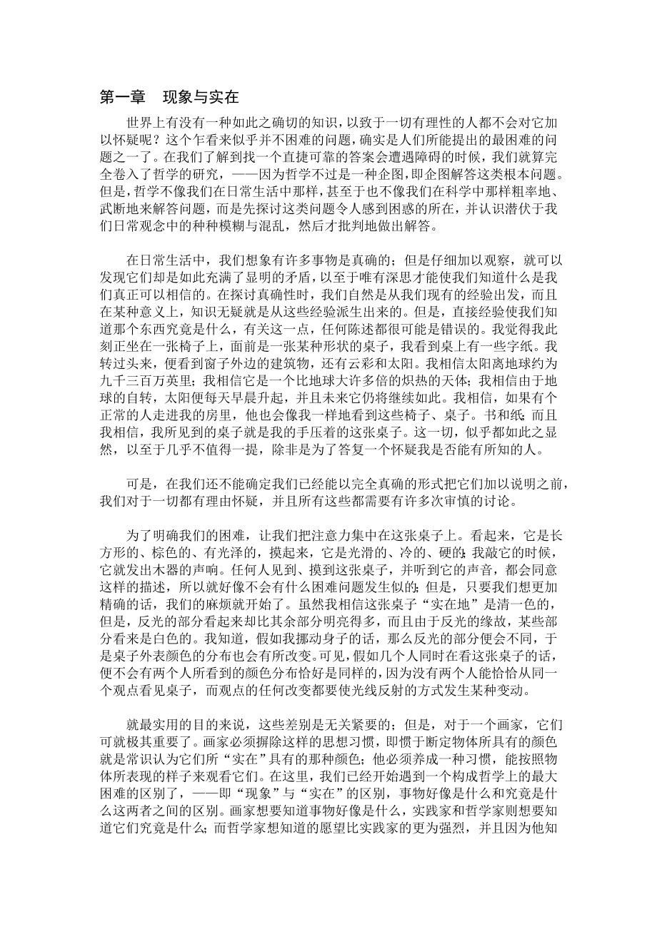 哲学问题罗素.doc_第1页