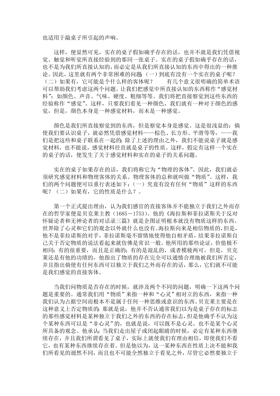 哲学问题罗素.doc_第3页