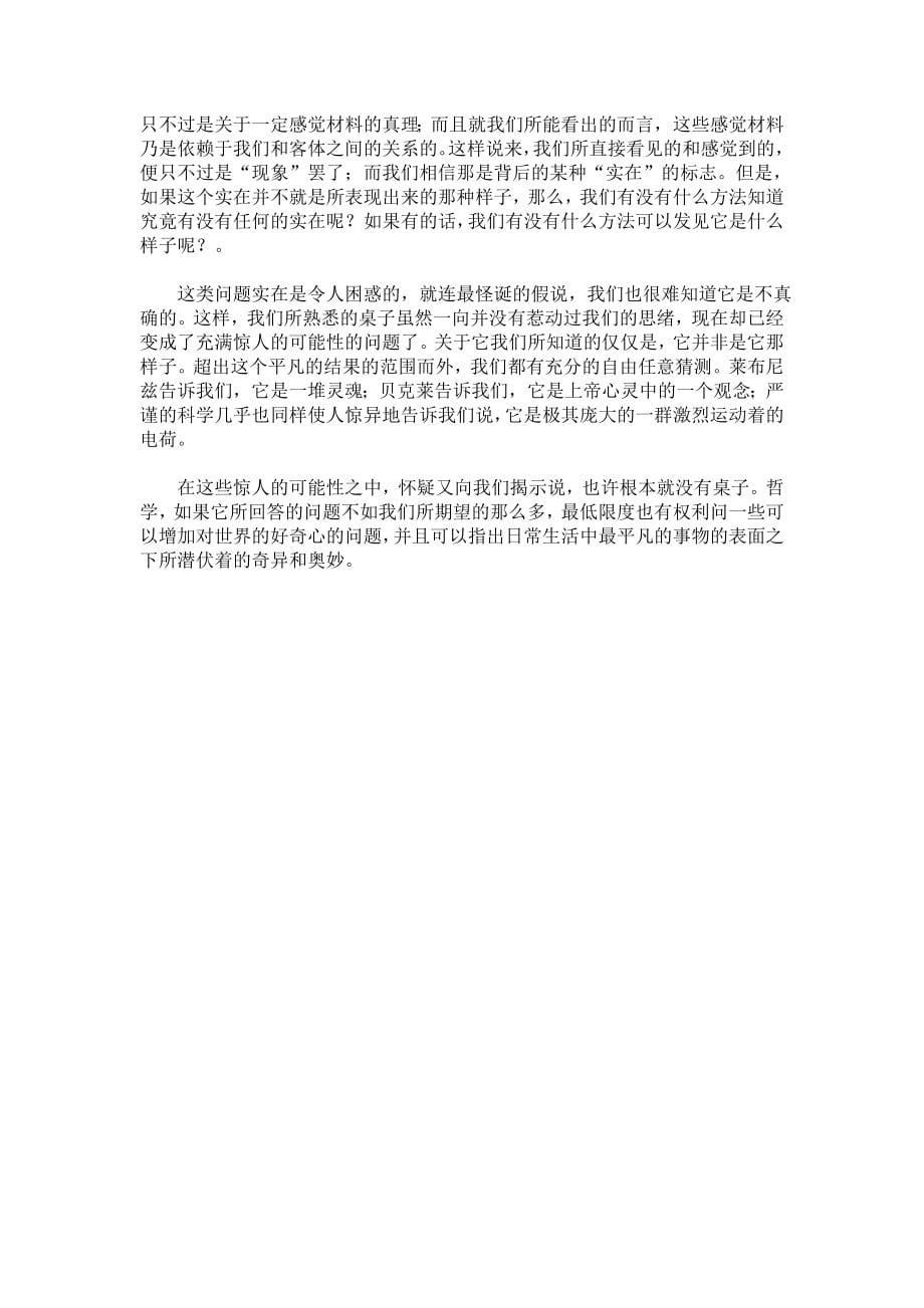 哲学问题罗素.doc_第5页