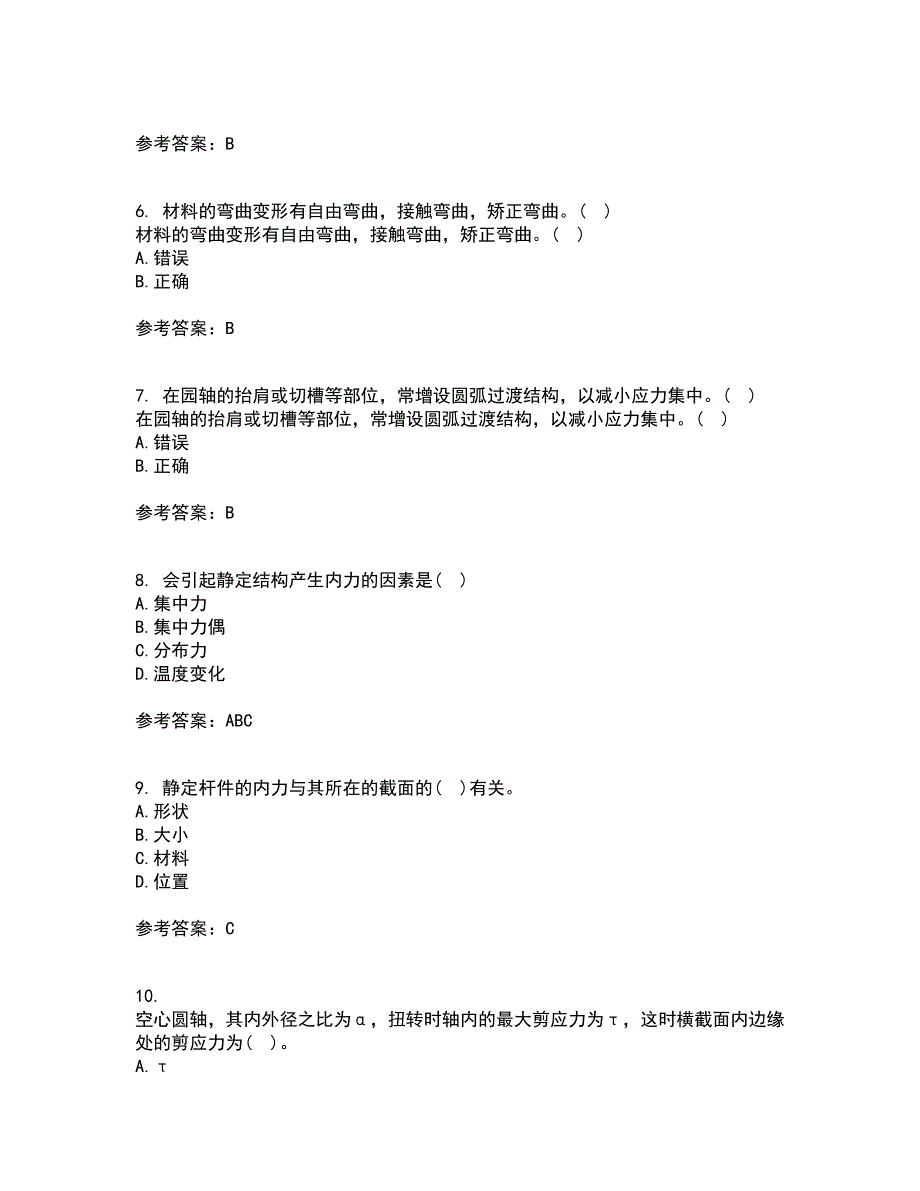 东北农业大学21春《材料力学》离线作业一辅导答案28_第2页