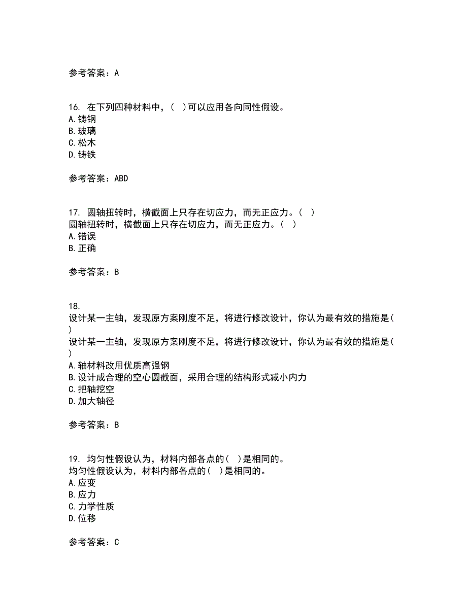 东北农业大学21春《材料力学》离线作业一辅导答案28_第4页