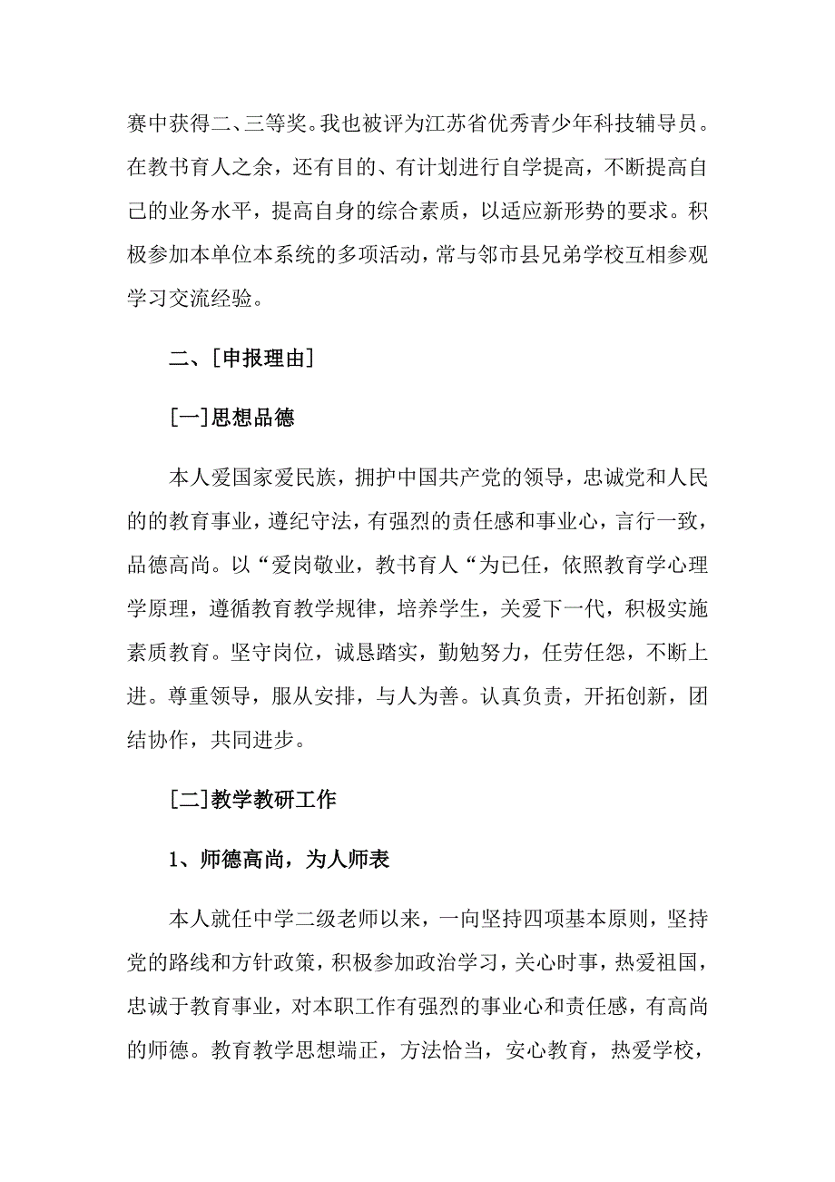 教师述职报告3篇3（实用模板）_第2页