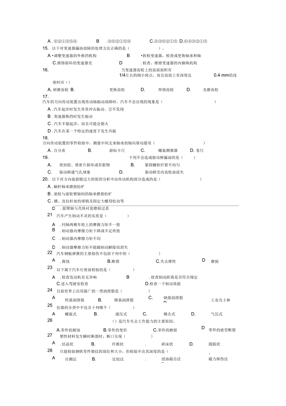 填空题论述题2.._第2页