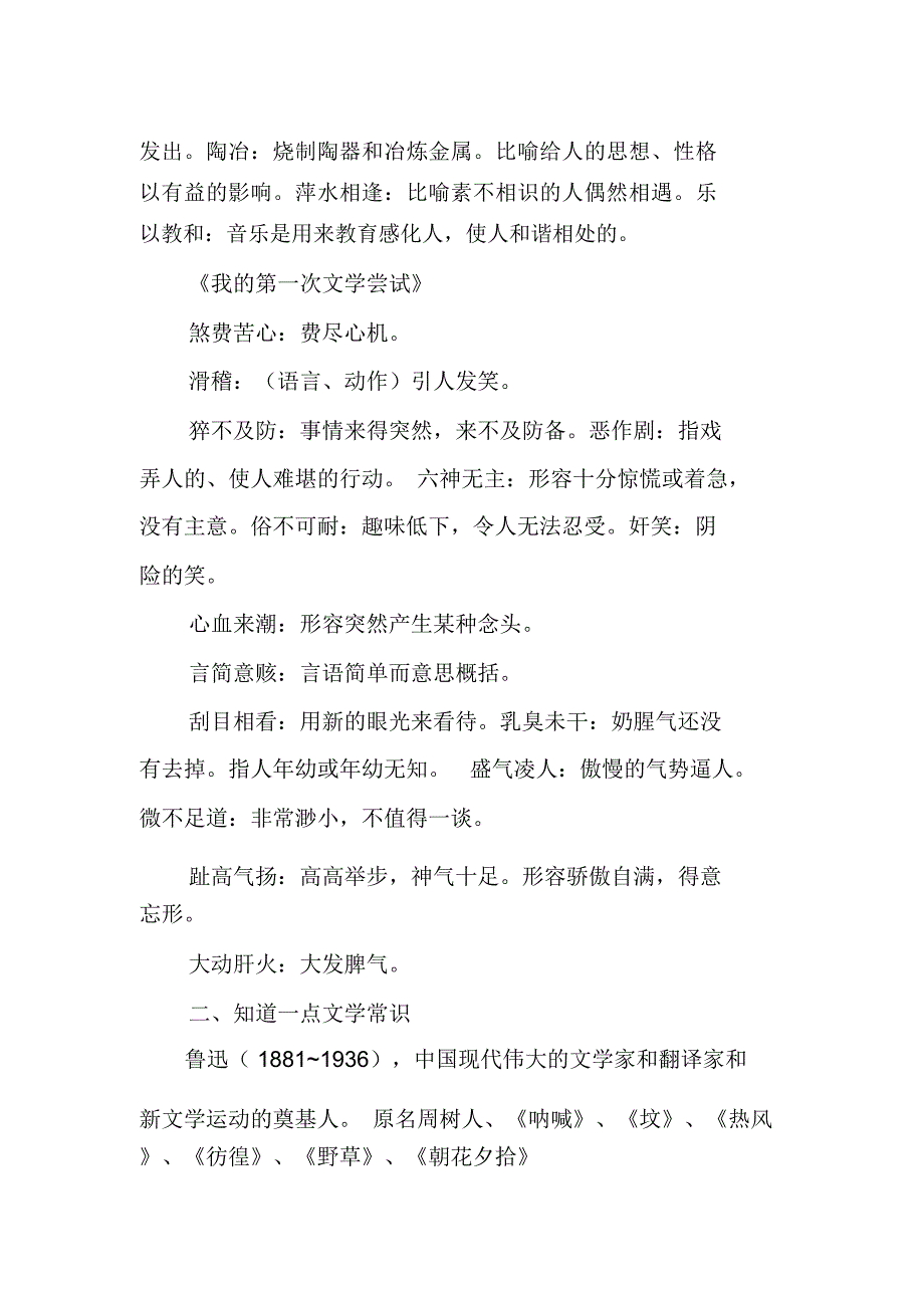 语文版七年级上语文第一单元复习教案_第3页