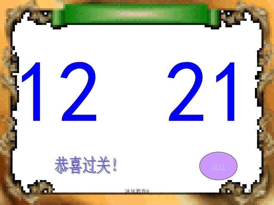 人教版小学二年级数学上册数学广角教学课件PPT2【谷风课堂】_第5页