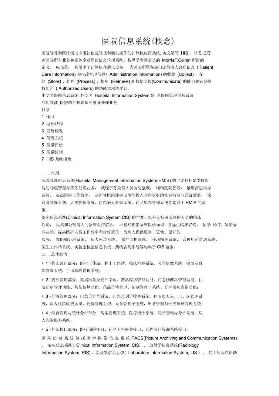 医院信息系统(概念)_第1页