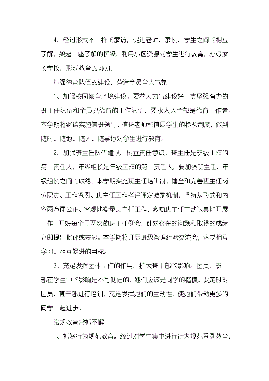 小学老师个人德育工作计划_第2页