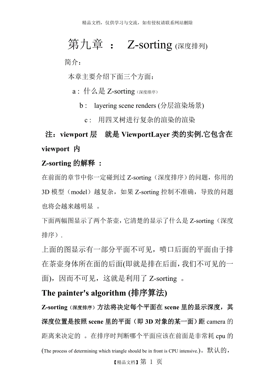 Pv3D-9.排序_第1页