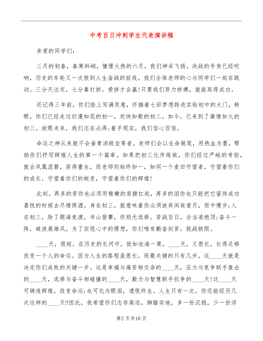 中考百日冲刺学生代表演讲稿_第2页