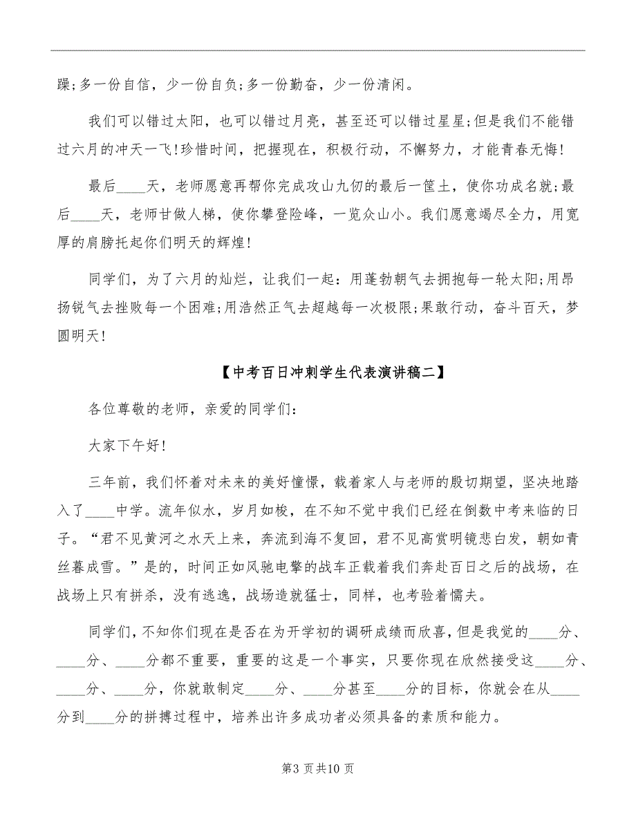 中考百日冲刺学生代表演讲稿_第3页