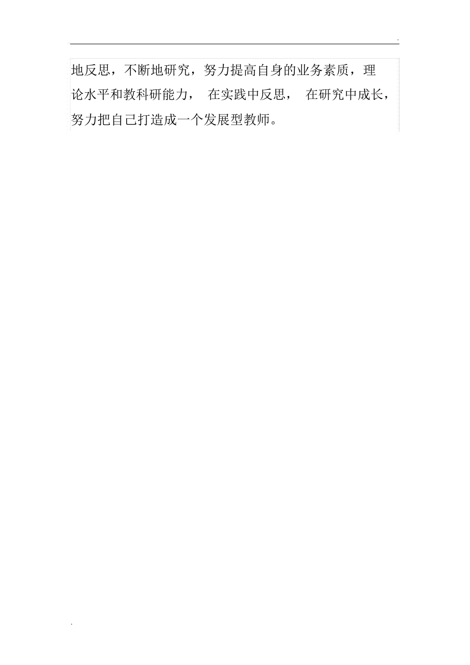 教师研修日志(2)_第4页