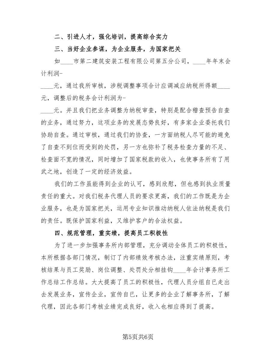 2023各类行业年终总结（三篇）.doc_第5页