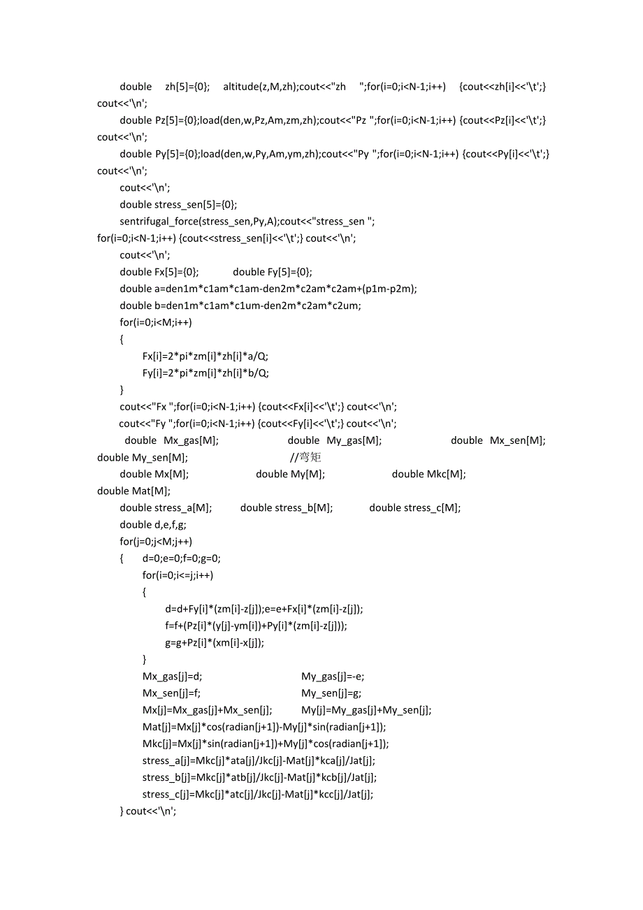 叶片受力分析.doc_第4页