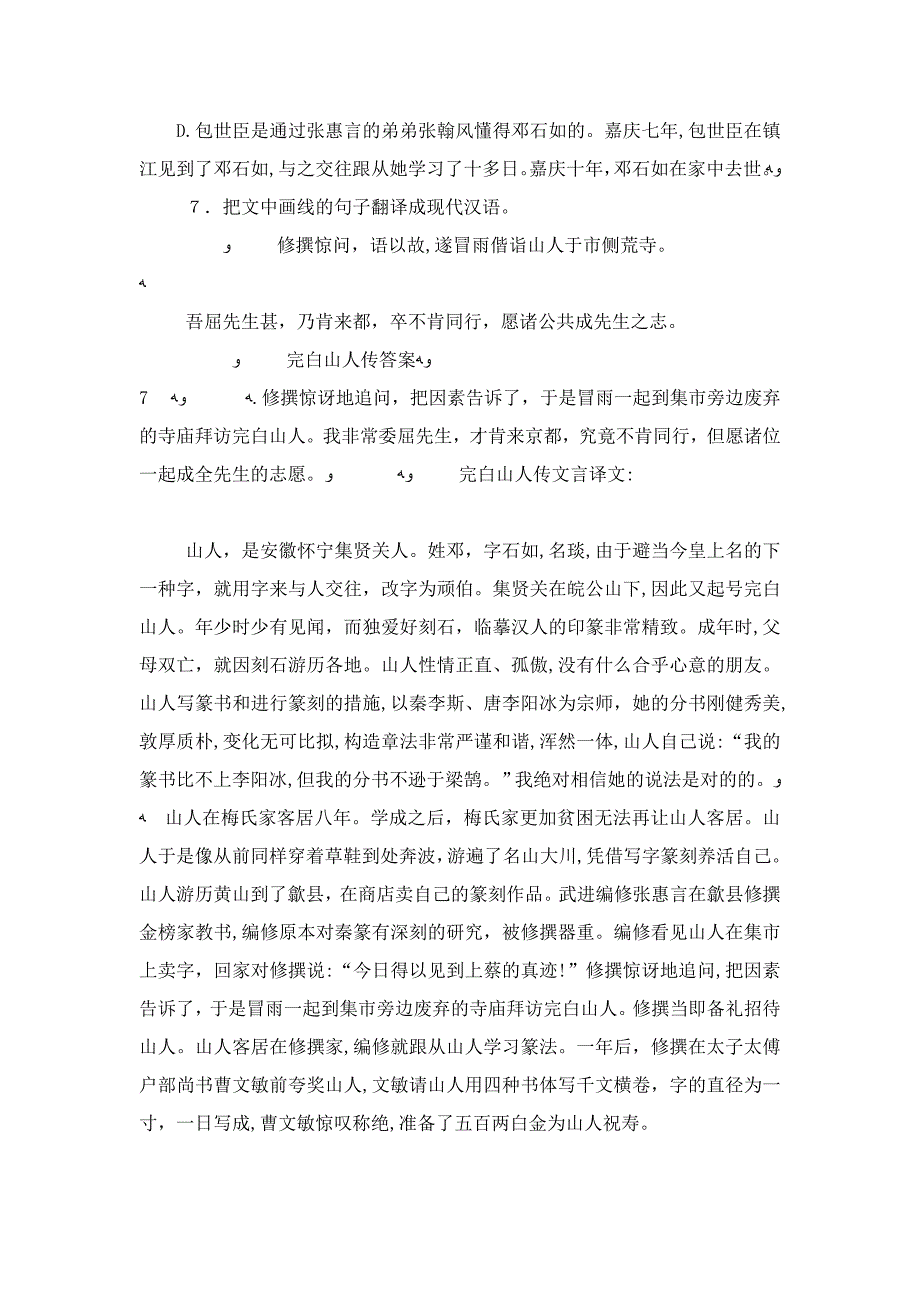 完白山人传包世臣阅读答案翻译译文_第3页