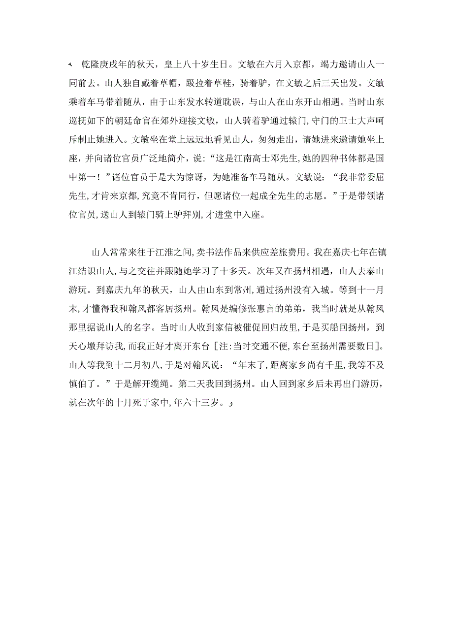 完白山人传包世臣阅读答案翻译译文_第4页