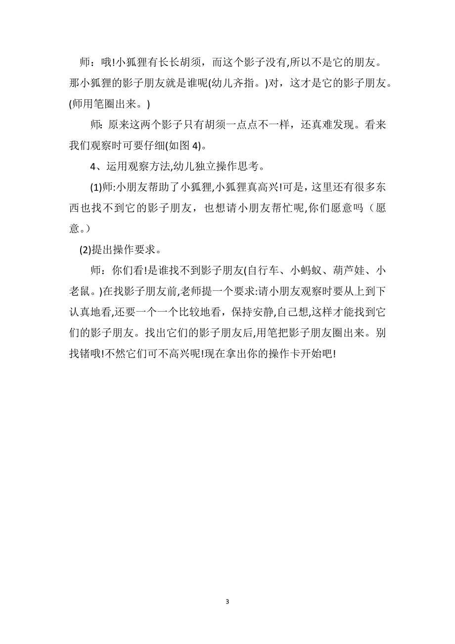 中班科学公开课教案找影子朋友_第3页