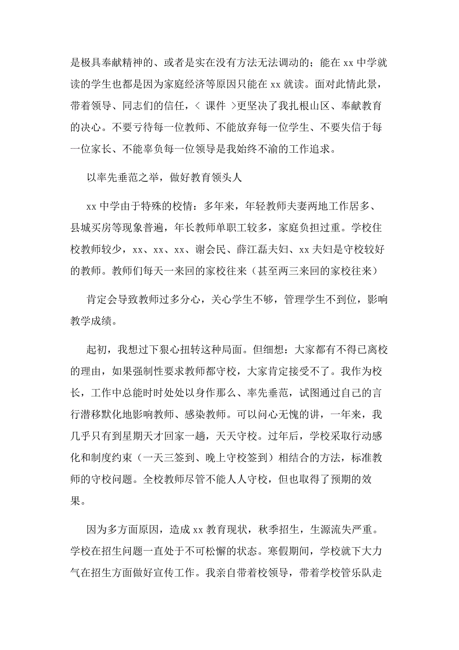 2023年校长学校工作汇报材料.docx_第2页