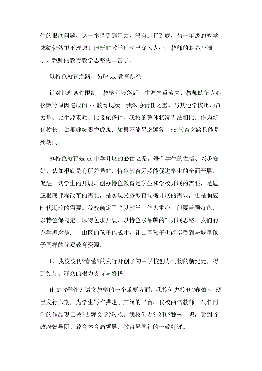 2023年校长学校工作汇报材料.docx_第4页