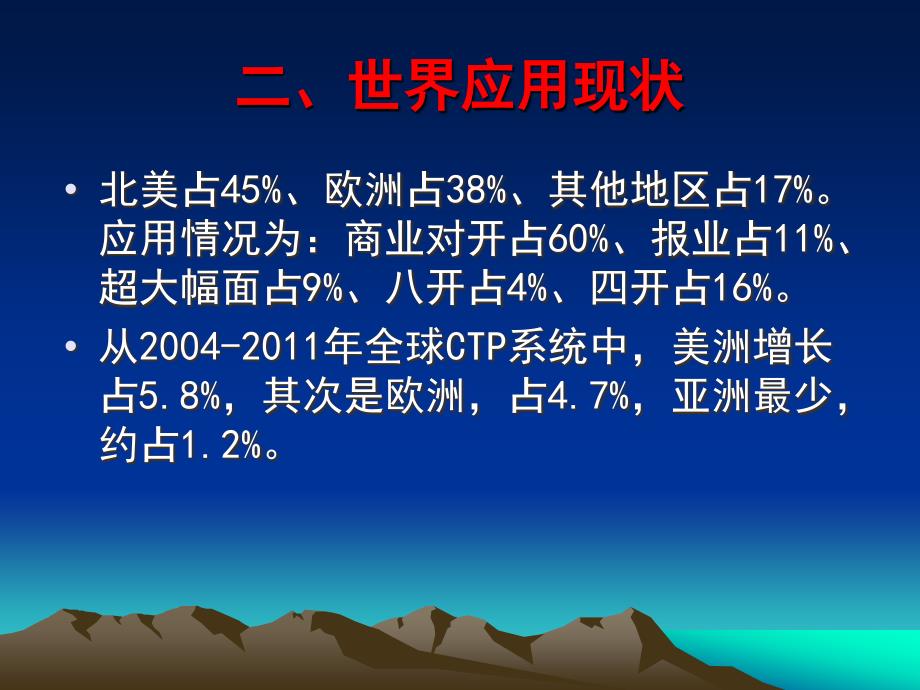 计算机直接制版技术_第4页