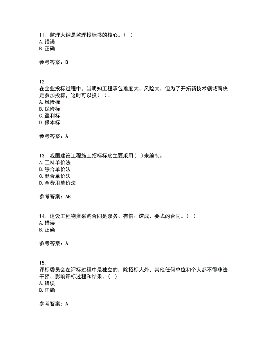 南开大学22春《工程招投标与合同管理》离线作业二及答案参考88_第3页