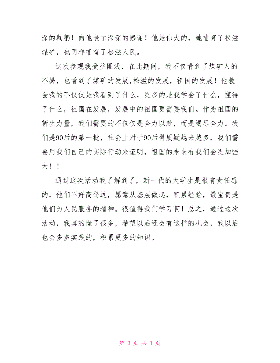 2022寒假社会实践报告9_第3页