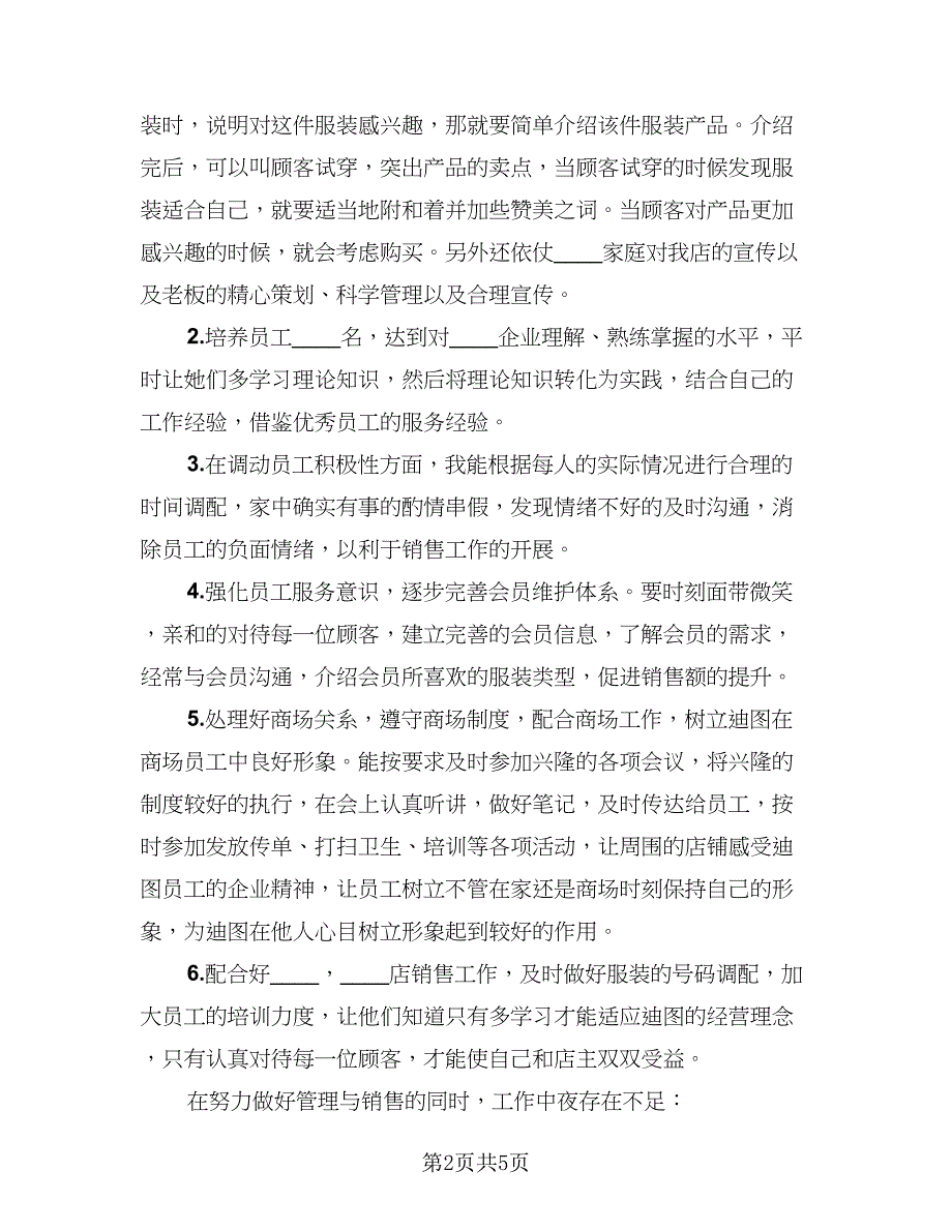 本月的提升和成长总结标准范文（二篇）.doc_第2页