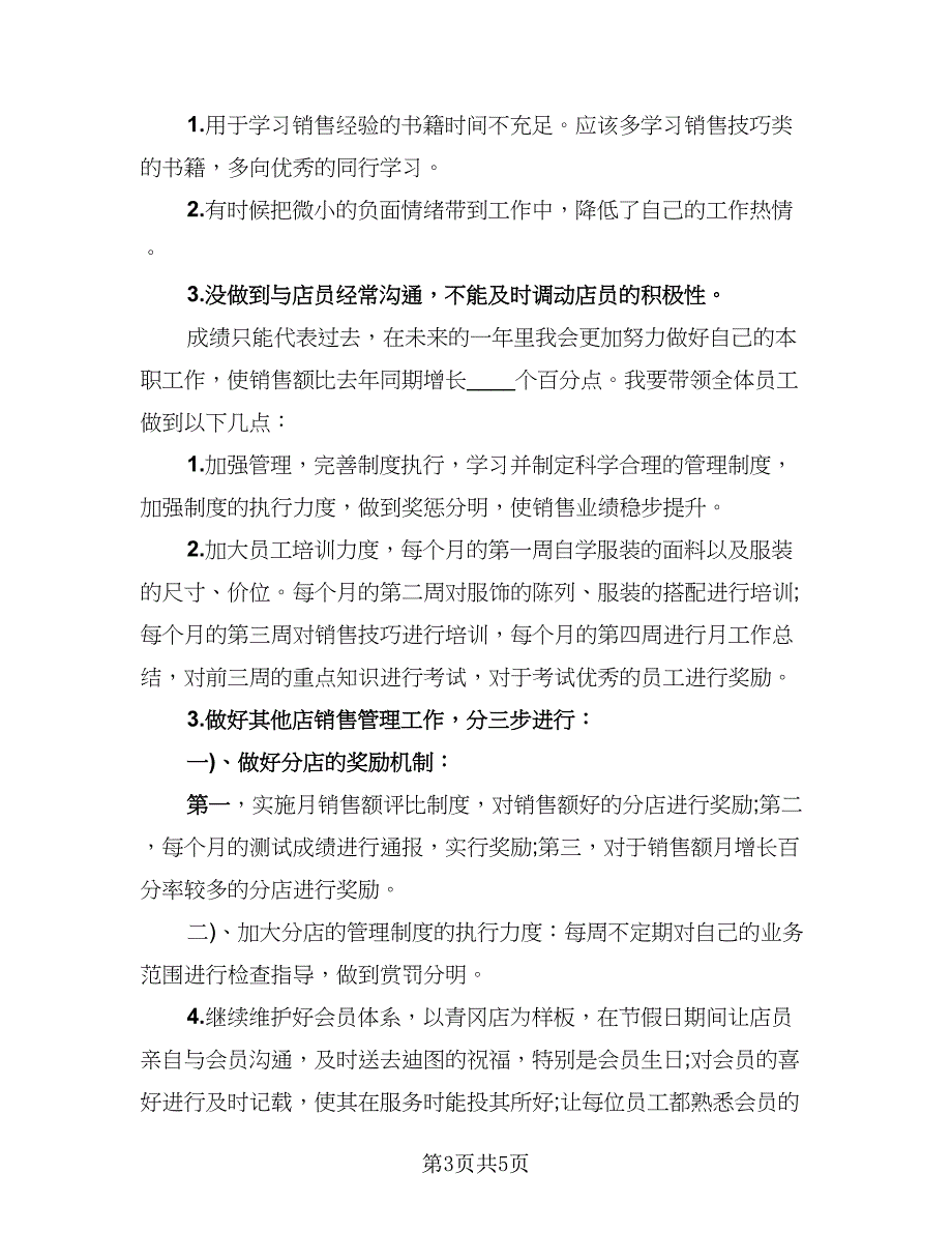 本月的提升和成长总结标准范文（二篇）.doc_第3页