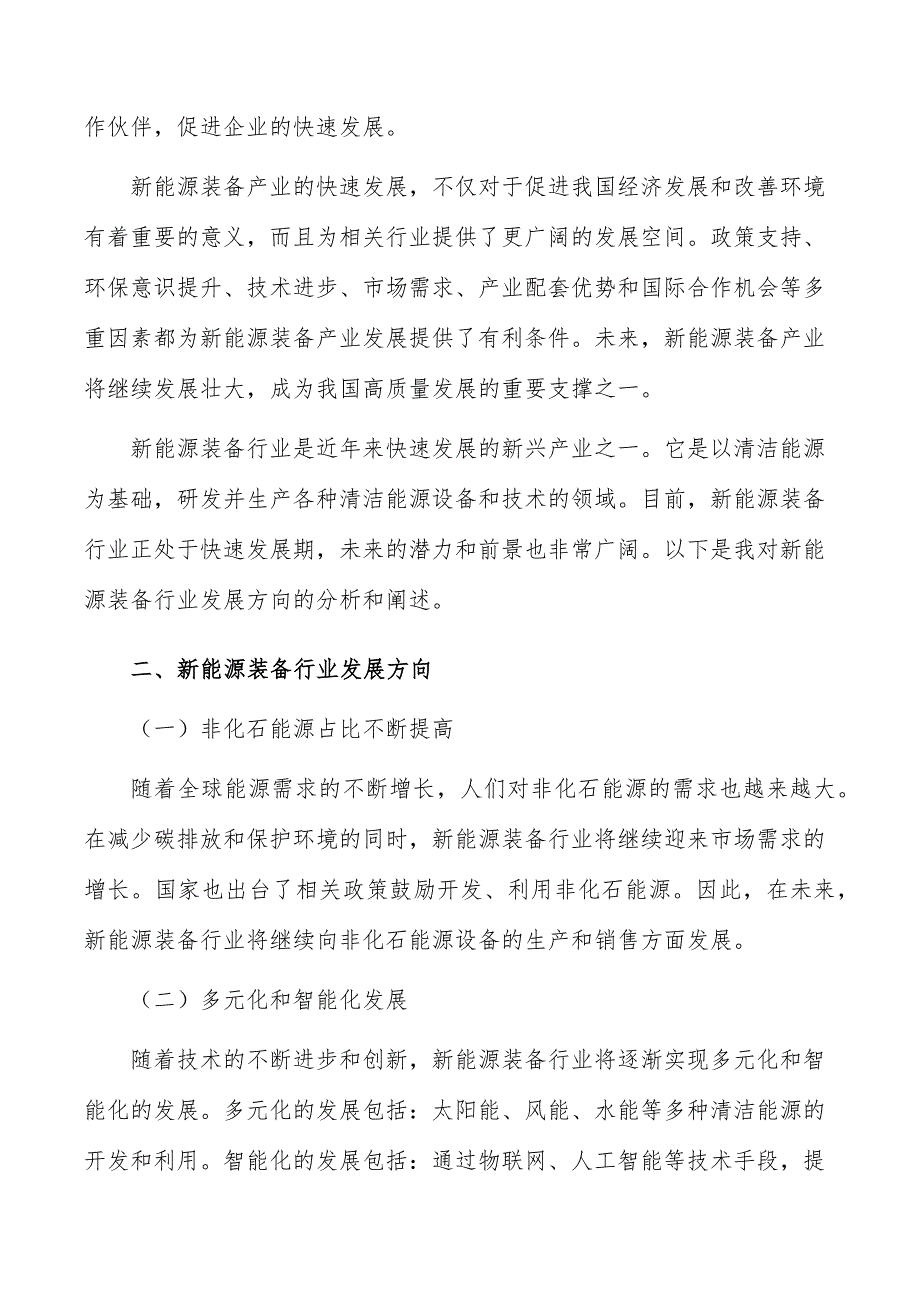 新能源装备行业发展前景与投资规划报告_第3页