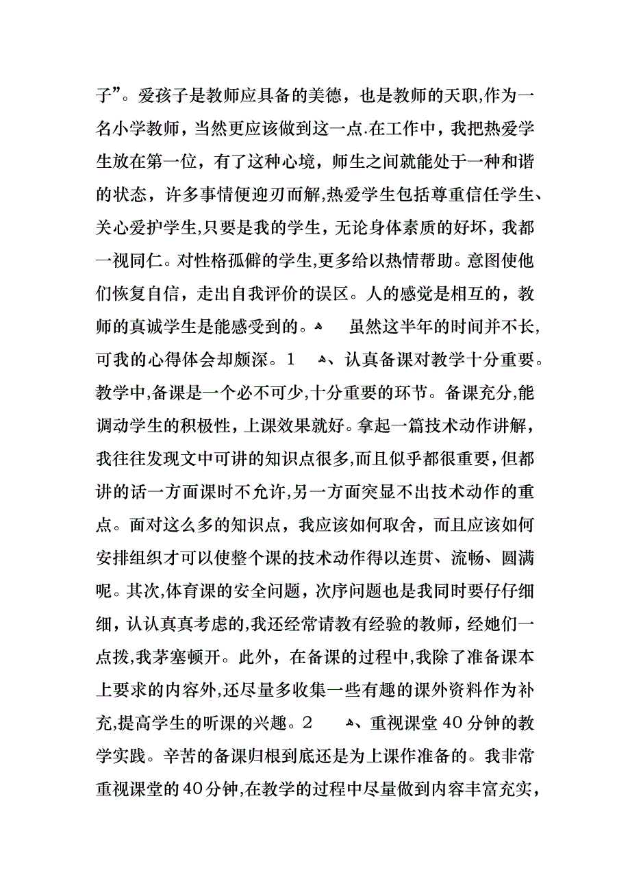 教师工作心得体会模板汇编八篇_第2页