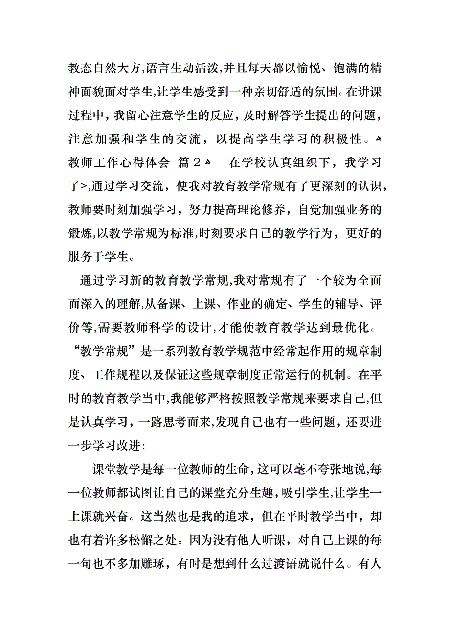 教师工作心得体会模板汇编八篇_第3页